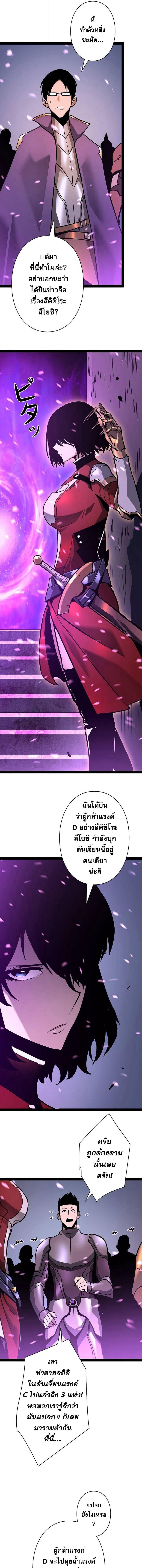Become the Strongest Hero Through the Cheat System กลายเป็นฮีโร่ที่แข็งแกร่งที่สุดด้วยระบบโกงสุดเทพ ตอนที่ 64 page 4