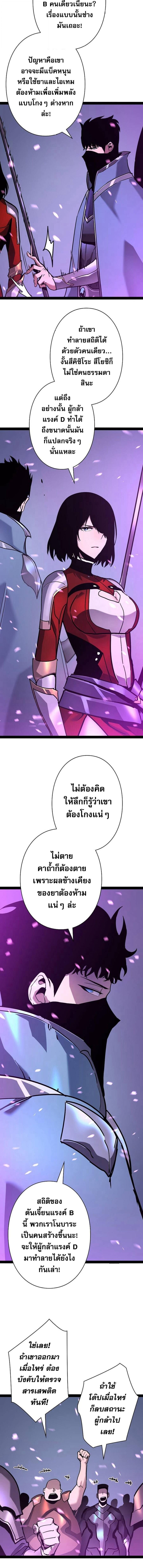Become the Strongest Hero Through the Cheat System กลายเป็นฮีโร่ที่แข็งแกร่งที่สุดด้วยระบบโกงสุดเทพ ตอนที่ 64 page 5