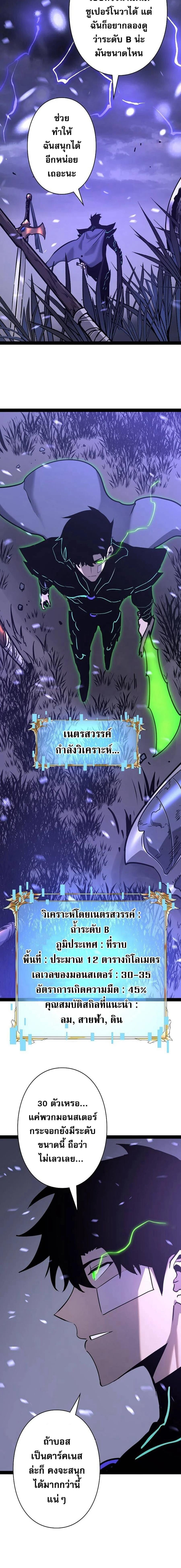 Become the Strongest Hero Through the Cheat System กลายเป็นฮีโร่ที่แข็งแกร่งที่สุดด้วยระบบโกงสุดเทพ ตอนที่ 64 page 9