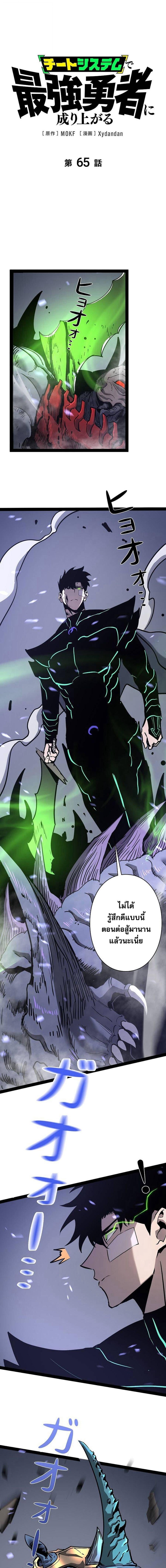 Become the Strongest Hero Through the Cheat System กลายเป็นฮีโร่ที่แข็งแกร่งที่สุดด้วยระบบโกงสุดเทพ ตอนที่ 65 page 0