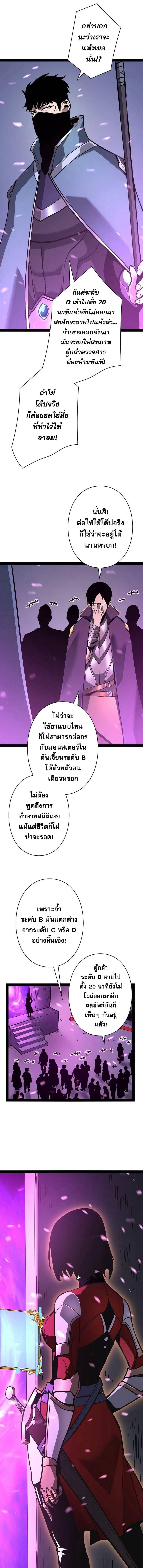 Become the Strongest Hero Through the Cheat System กลายเป็นฮีโร่ที่แข็งแกร่งที่สุดด้วยระบบโกงสุดเทพ ตอนที่ 65 page 8