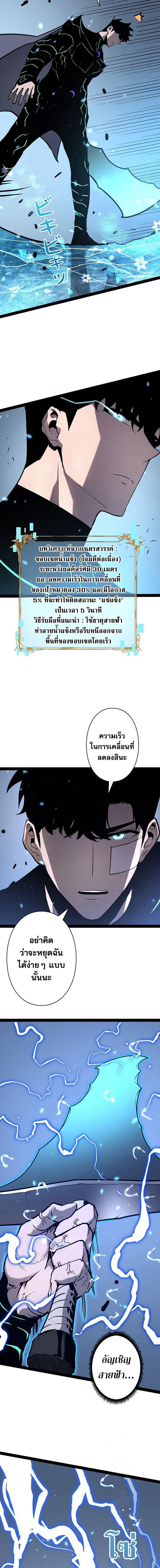 Become the Strongest Hero Through the Cheat System กลายเป็นฮีโร่ที่แข็งแกร่งที่สุดด้วยระบบโกงสุดเทพ ตอนที่ 66 page 3