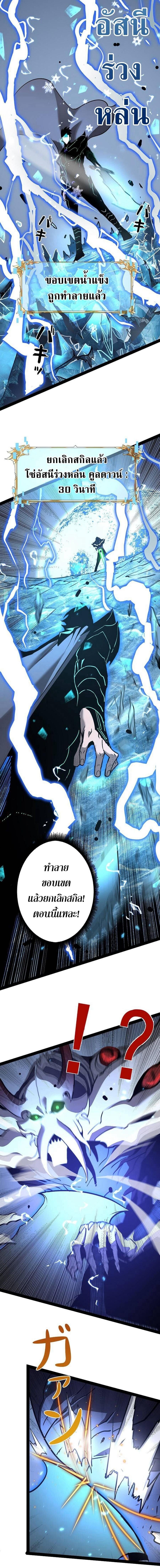 Become the Strongest Hero Through the Cheat System กลายเป็นฮีโร่ที่แข็งแกร่งที่สุดด้วยระบบโกงสุดเทพ ตอนที่ 66 page 4