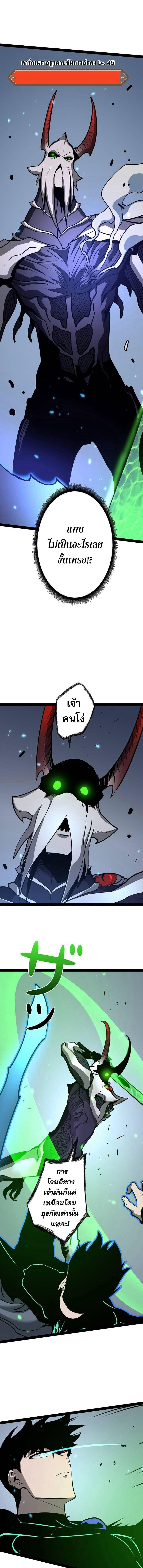 Become the Strongest Hero Through the Cheat System กลายเป็นฮีโร่ที่แข็งแกร่งที่สุดด้วยระบบโกงสุดเทพ ตอนที่ 66 page 5