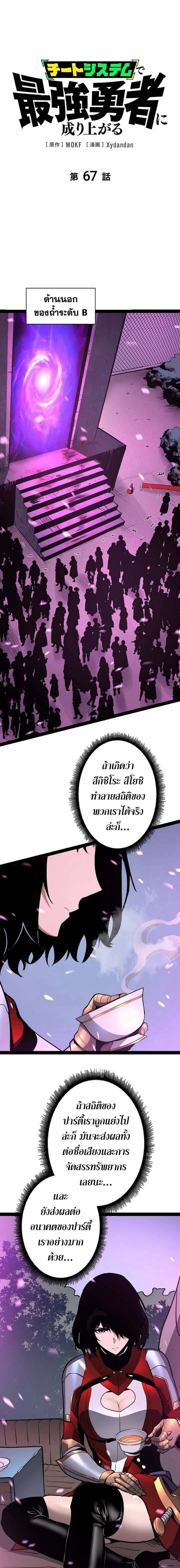 Become the Strongest Hero Through the Cheat System กลายเป็นฮีโร่ที่แข็งแกร่งที่สุดด้วยระบบโกงสุดเทพ ตอนที่ 67 page 0