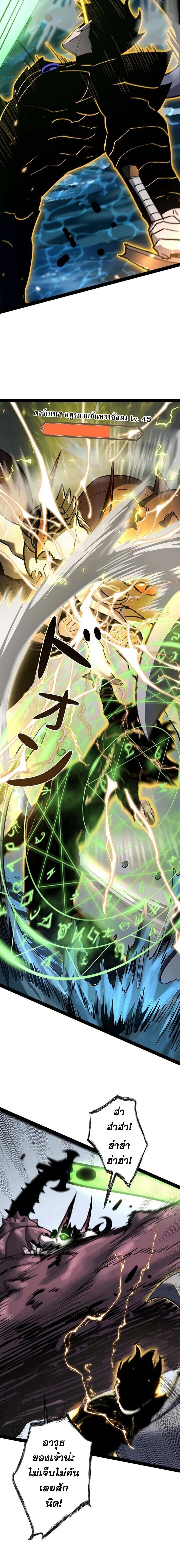 Become the Strongest Hero Through the Cheat System กลายเป็นฮีโร่ที่แข็งแกร่งที่สุดด้วยระบบโกงสุดเทพ ตอนที่ 67 page 7