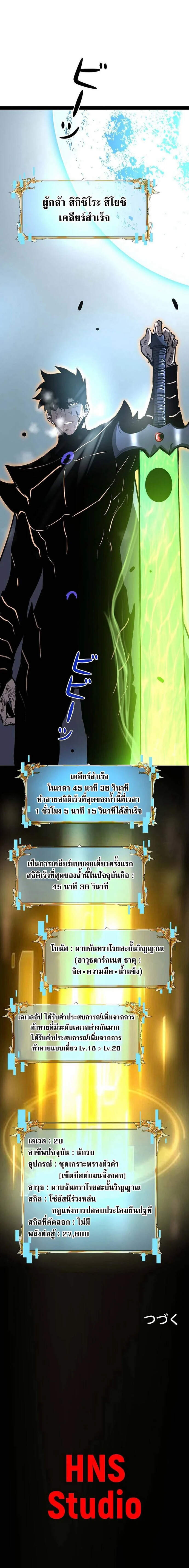 Become the Strongest Hero Through the Cheat System กลายเป็นฮีโร่ที่แข็งแกร่งที่สุดด้วยระบบโกงสุดเทพ ตอนที่ 67 page 16