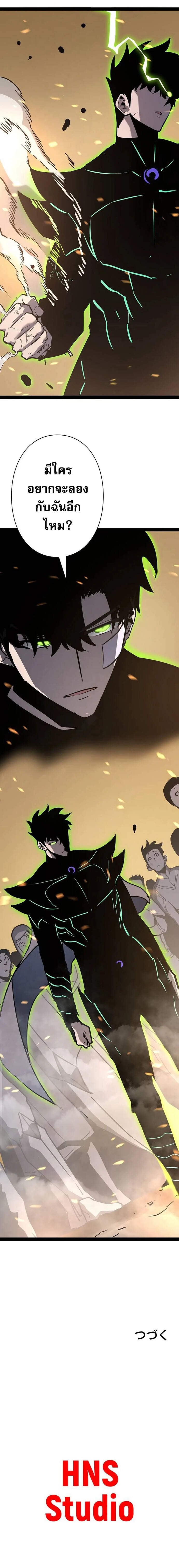 Become the Strongest Hero Through the Cheat System กลายเป็นฮีโร่ที่แข็งแกร่งที่สุดด้วยระบบโกงสุดเทพ ตอนที่ 68 page 14