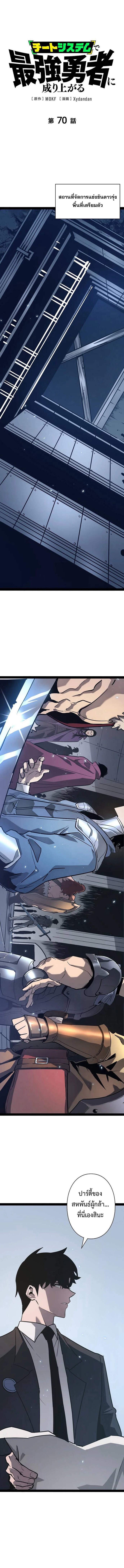 Become the Strongest Hero Through the Cheat System กลายเป็นฮีโร่ที่แข็งแกร่งที่สุดด้วยระบบโกงสุดเทพ ตอนที่ 70 page 0