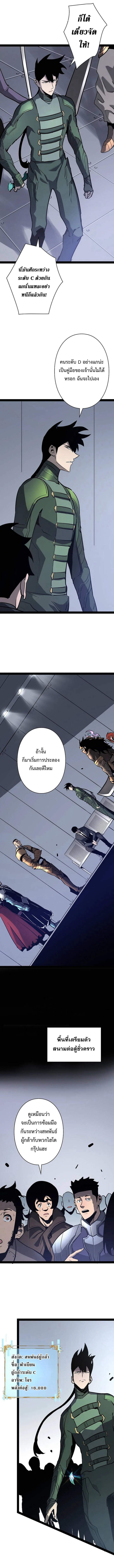 Become the Strongest Hero Through the Cheat System กลายเป็นฮีโร่ที่แข็งแกร่งที่สุดด้วยระบบโกงสุดเทพ ตอนที่ 70 page 5