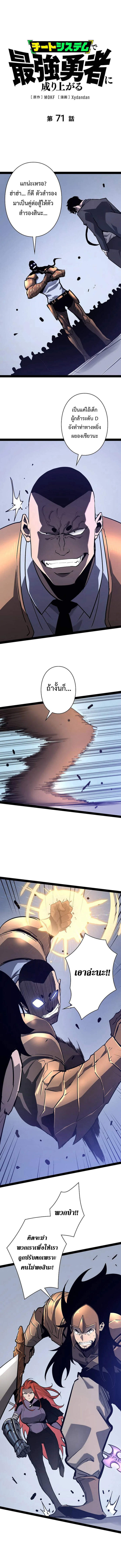 Become the Strongest Hero Through the Cheat System กลายเป็นฮีโร่ที่แข็งแกร่งที่สุดด้วยระบบโกงสุดเทพ ตอนที่ 71 page 0