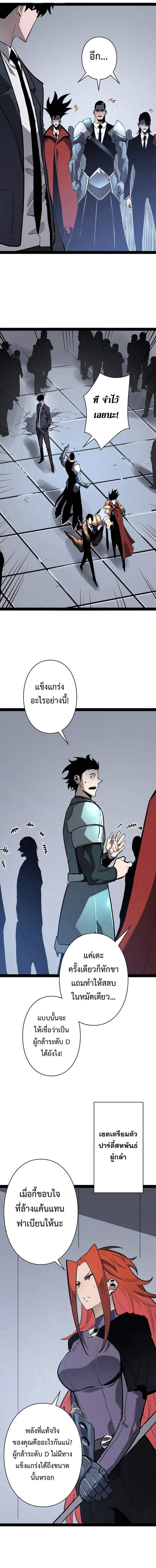 Become the Strongest Hero Through the Cheat System กลายเป็นฮีโร่ที่แข็งแกร่งที่สุดด้วยระบบโกงสุดเทพ ตอนที่ 71 page 3