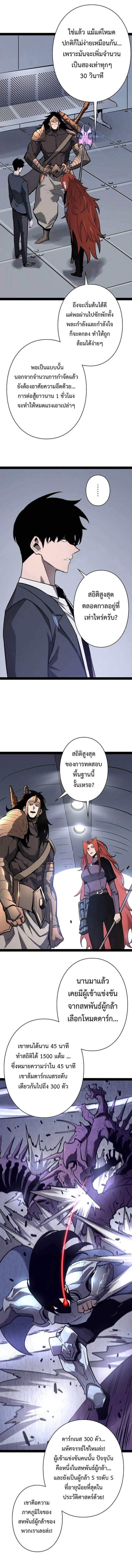 Become the Strongest Hero Through the Cheat System กลายเป็นฮีโร่ที่แข็งแกร่งที่สุดด้วยระบบโกงสุดเทพ ตอนที่ 71 page 6