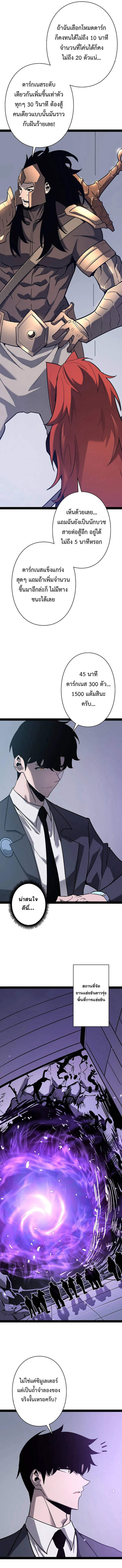 Become the Strongest Hero Through the Cheat System กลายเป็นฮีโร่ที่แข็งแกร่งที่สุดด้วยระบบโกงสุดเทพ ตอนที่ 71 page 7