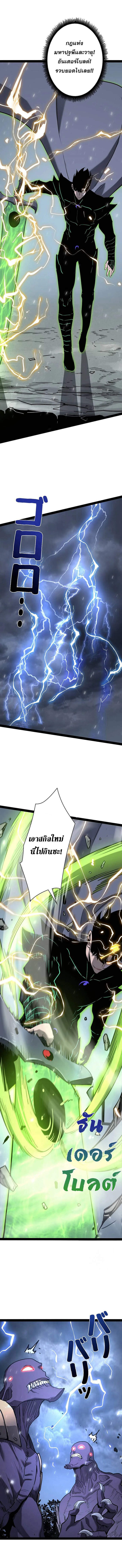 Become the Strongest Hero Through the Cheat System กลายเป็นฮีโร่ที่แข็งแกร่งที่สุดด้วยระบบโกงสุดเทพ ตอนที่ 72 page 3