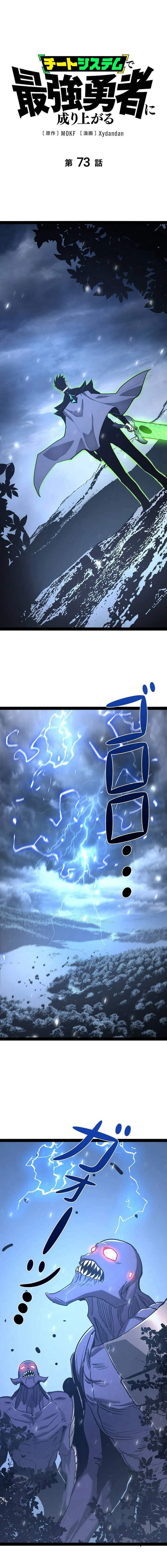 Become the Strongest Hero Through the Cheat System กลายเป็นฮีโร่ที่แข็งแกร่งที่สุดด้วยระบบโกงสุดเทพ ตอนที่ 73 page 0