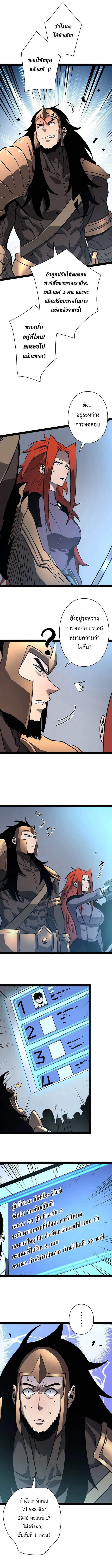 Become the Strongest Hero Through the Cheat System กลายเป็นฮีโร่ที่แข็งแกร่งที่สุดด้วยระบบโกงสุดเทพ ตอนที่ 73 page 5