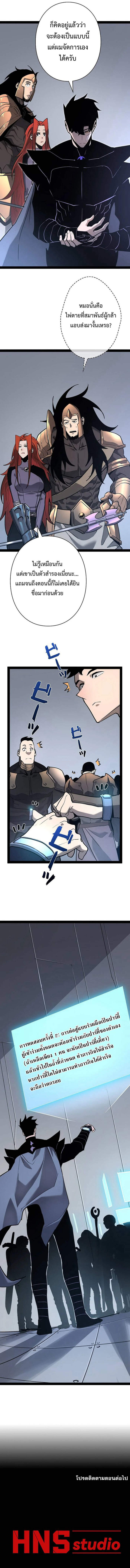 Become the Strongest Hero Through the Cheat System กลายเป็นฮีโร่ที่แข็งแกร่งที่สุดด้วยระบบโกงสุดเทพ ตอนที่ 73 page 9
