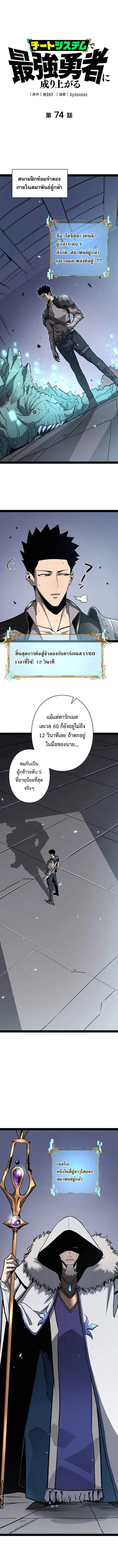 Become the Strongest Hero Through the Cheat System กลายเป็นฮีโร่ที่แข็งแกร่งที่สุดด้วยระบบโกงสุดเทพ ตอนที่ 74 page 0