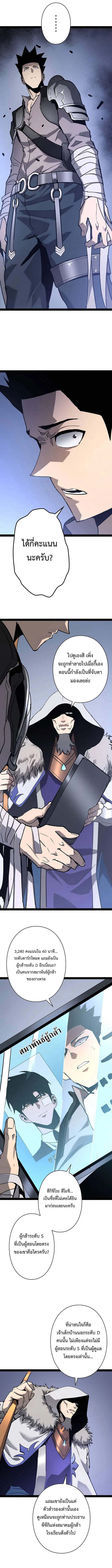 Become the Strongest Hero Through the Cheat System กลายเป็นฮีโร่ที่แข็งแกร่งที่สุดด้วยระบบโกงสุดเทพ ตอนที่ 74 page 2