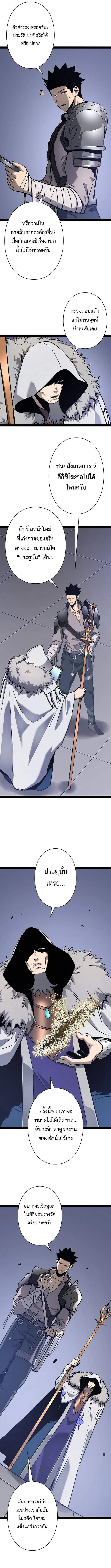 Become the Strongest Hero Through the Cheat System กลายเป็นฮีโร่ที่แข็งแกร่งที่สุดด้วยระบบโกงสุดเทพ ตอนที่ 74 page 3