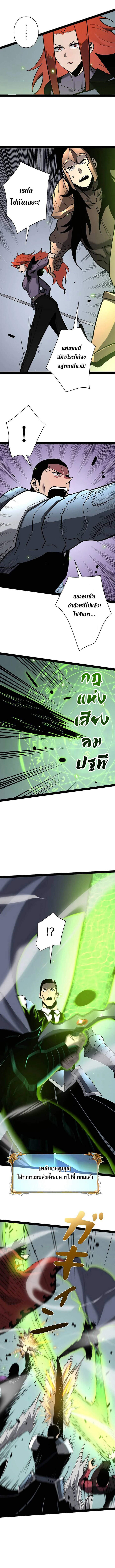Become the Strongest Hero Through the Cheat System กลายเป็นฮีโร่ที่แข็งแกร่งที่สุดด้วยระบบโกงสุดเทพ ตอนที่ 75 page 3