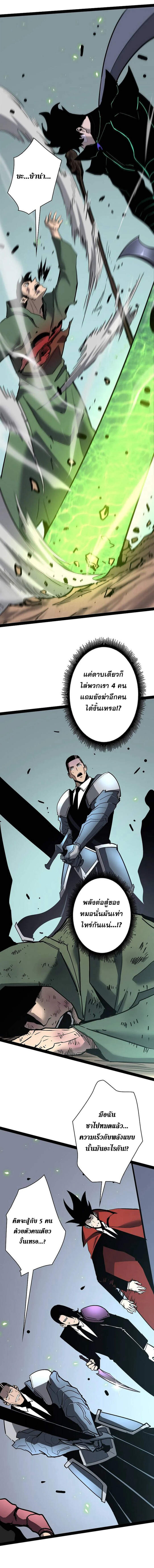 Become the Strongest Hero Through the Cheat System กลายเป็นฮีโร่ที่แข็งแกร่งที่สุดด้วยระบบโกงสุดเทพ ตอนที่ 75 page 4