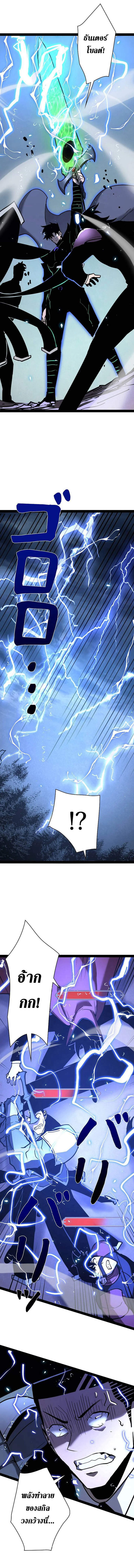 Become the Strongest Hero Through the Cheat System กลายเป็นฮีโร่ที่แข็งแกร่งที่สุดด้วยระบบโกงสุดเทพ ตอนที่ 75 page 7