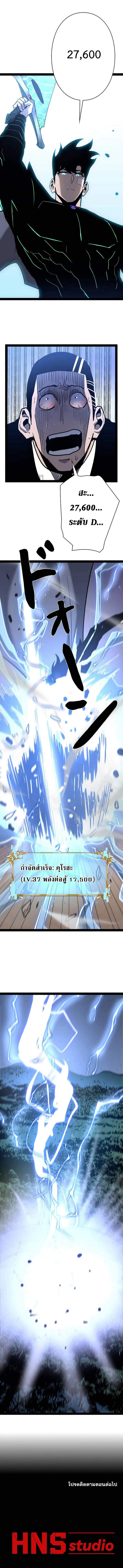 Become the Strongest Hero Through the Cheat System กลายเป็นฮีโร่ที่แข็งแกร่งที่สุดด้วยระบบโกงสุดเทพ ตอนที่ 75 page 11