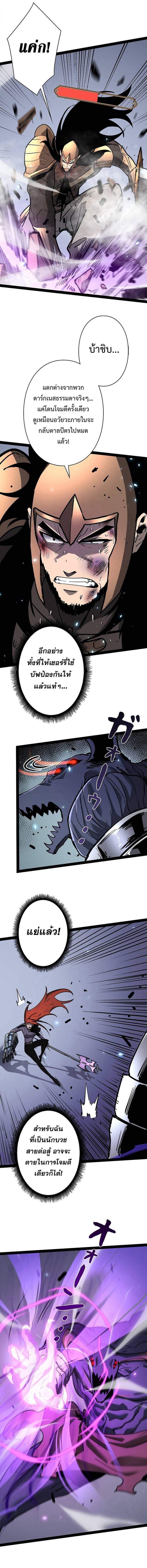 Become the Strongest Hero Through the Cheat System กลายเป็นฮีโร่ที่แข็งแกร่งที่สุดด้วยระบบโกงสุดเทพ ตอนที่ 76 page 3