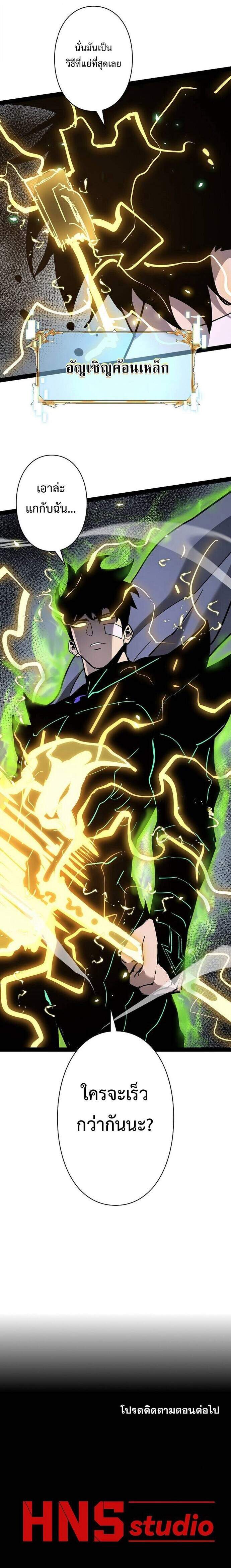 Become the Strongest Hero Through the Cheat System กลายเป็นฮีโร่ที่แข็งแกร่งที่สุดด้วยระบบโกงสุดเทพ ตอนที่ 76 page 12