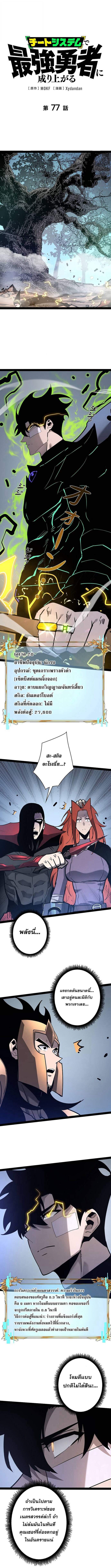 Become the Strongest Hero Through the Cheat System กลายเป็นฮีโร่ที่แข็งแกร่งที่สุดด้วยระบบโกงสุดเทพ ตอนที่ 77 page 0