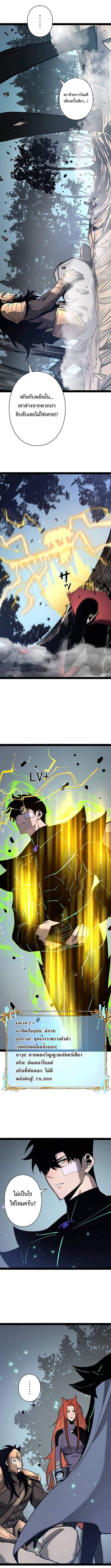 Become the Strongest Hero Through the Cheat System กลายเป็นฮีโร่ที่แข็งแกร่งที่สุดด้วยระบบโกงสุดเทพ ตอนที่ 77 page 3