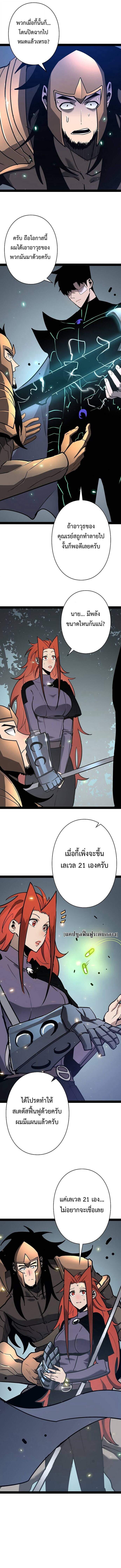 Become the Strongest Hero Through the Cheat System กลายเป็นฮีโร่ที่แข็งแกร่งที่สุดด้วยระบบโกงสุดเทพ ตอนที่ 77 page 4