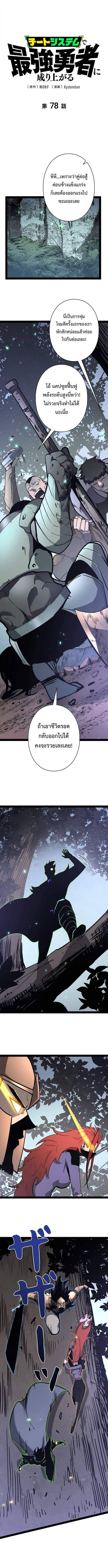 Become the Strongest Hero Through the Cheat System กลายเป็นฮีโร่ที่แข็งแกร่งที่สุดด้วยระบบโกงสุดเทพ ตอนที่ 78 page 0