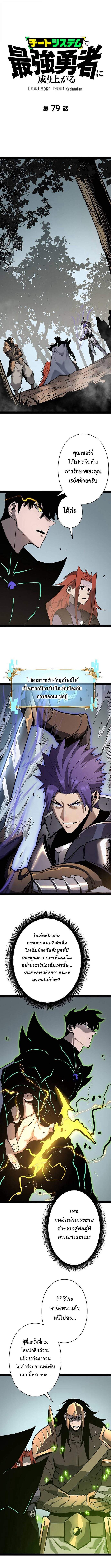 Become the Strongest Hero Through the Cheat System กลายเป็นฮีโร่ที่แข็งแกร่งที่สุดด้วยระบบโกงสุดเทพ ตอนที่ 79 page 0