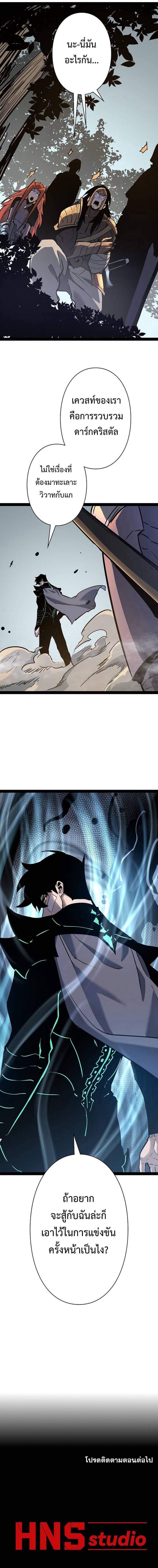 Become the Strongest Hero Through the Cheat System กลายเป็นฮีโร่ที่แข็งแกร่งที่สุดด้วยระบบโกงสุดเทพ ตอนที่ 79 page 10