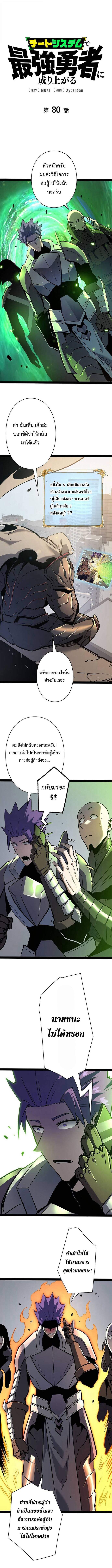 Become the Strongest Hero Through the Cheat System กลายเป็นฮีโร่ที่แข็งแกร่งที่สุดด้วยระบบโกงสุดเทพ ตอนที่ 80 page 0