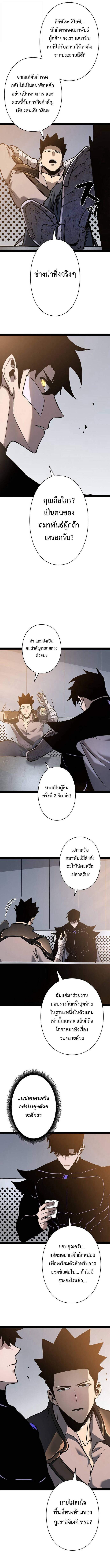 Become the Strongest Hero Through the Cheat System กลายเป็นฮีโร่ที่แข็งแกร่งที่สุดด้วยระบบโกงสุดเทพ ตอนที่ 80 page 7