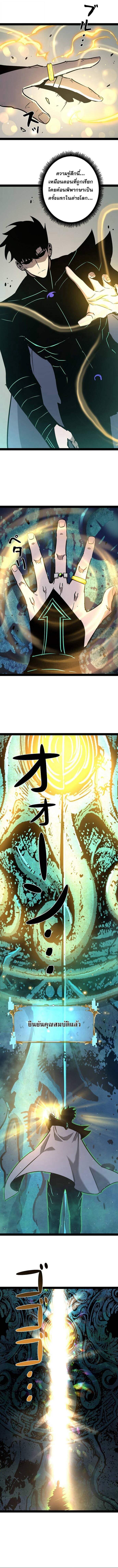 Become the Strongest Hero Through the Cheat System กลายเป็นฮีโร่ที่แข็งแกร่งที่สุดด้วยระบบโกงสุดเทพ ตอนที่ 81 page 8