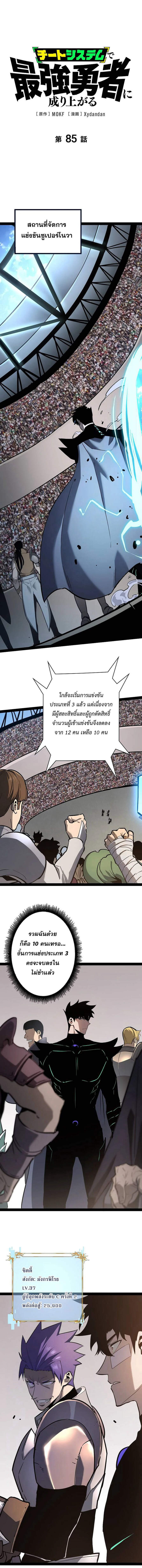 Become the Strongest Hero Through the Cheat System กลายเป็นฮีโร่ที่แข็งแกร่งที่สุดด้วยระบบโกงสุดเทพ ตอนที่ 85 page 0