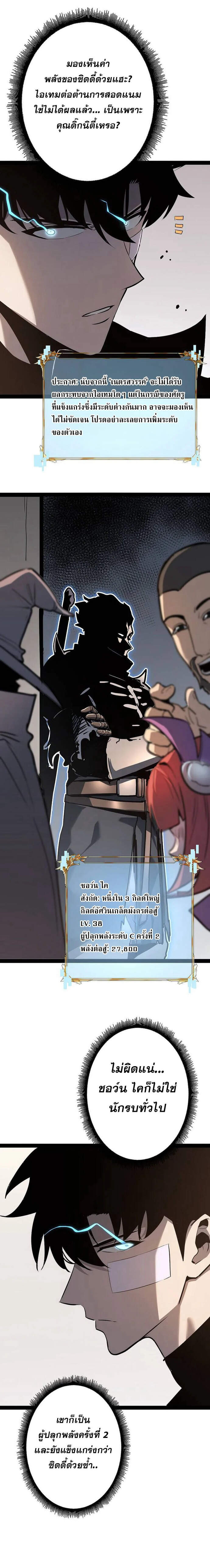 Become the Strongest Hero Through the Cheat System กลายเป็นฮีโร่ที่แข็งแกร่งที่สุดด้วยระบบโกงสุดเทพ ตอนที่ 85 page 1