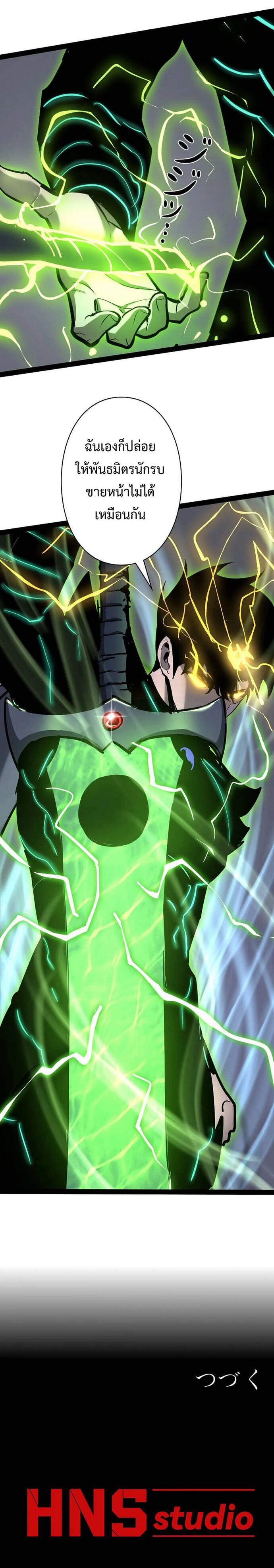 Become the Strongest Hero Through the Cheat System กลายเป็นฮีโร่ที่แข็งแกร่งที่สุดด้วยระบบโกงสุดเทพ ตอนที่ 85 page 13