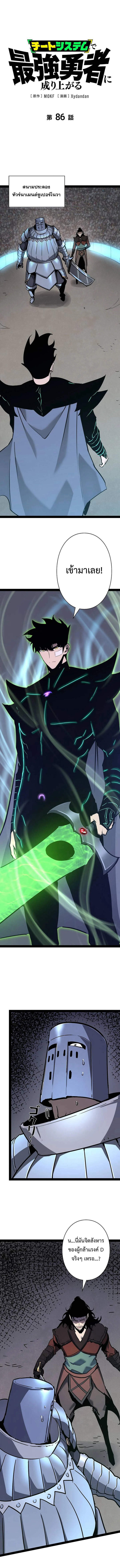 Become the Strongest Hero Through the Cheat System กลายเป็นฮีโร่ที่แข็งแกร่งที่สุดด้วยระบบโกงสุดเทพ ตอนที่ 86 page 0