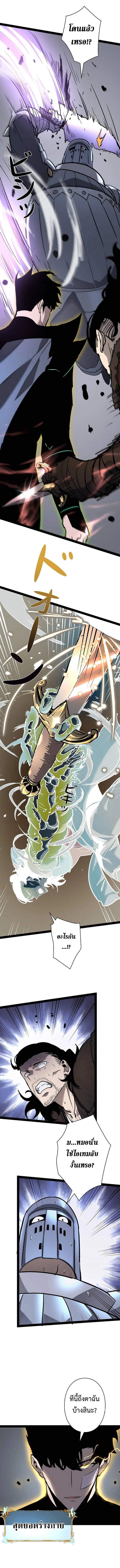 Become the Strongest Hero Through the Cheat System กลายเป็นฮีโร่ที่แข็งแกร่งที่สุดด้วยระบบโกงสุดเทพ ตอนที่ 86 page 4