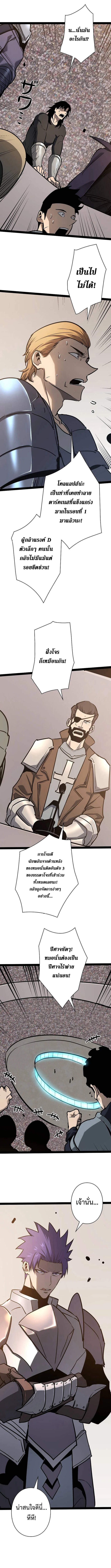 Become the Strongest Hero Through the Cheat System กลายเป็นฮีโร่ที่แข็งแกร่งที่สุดด้วยระบบโกงสุดเทพ ตอนที่ 86 page 5