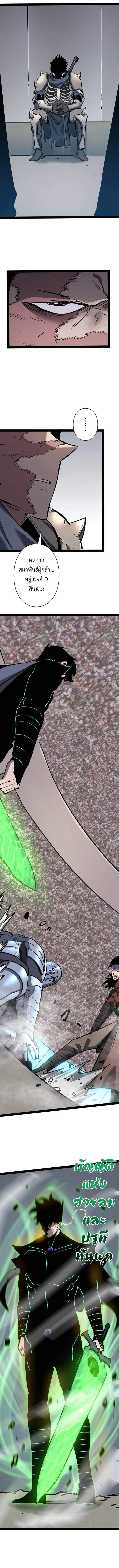 Become the Strongest Hero Through the Cheat System กลายเป็นฮีโร่ที่แข็งแกร่งที่สุดด้วยระบบโกงสุดเทพ ตอนที่ 86 page 6