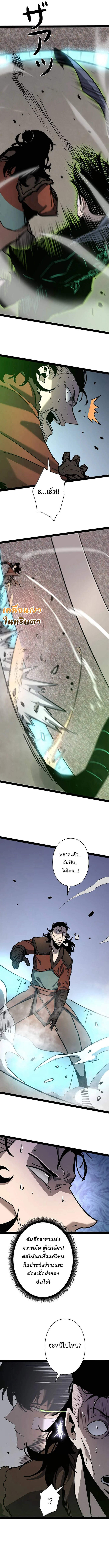 Become the Strongest Hero Through the Cheat System กลายเป็นฮีโร่ที่แข็งแกร่งที่สุดด้วยระบบโกงสุดเทพ ตอนที่ 86 page 7