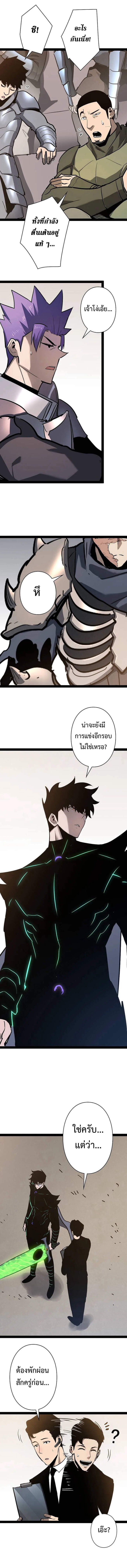 Become the Strongest Hero Through the Cheat System กลายเป็นฮีโร่ที่แข็งแกร่งที่สุดด้วยระบบโกงสุดเทพ ตอนที่ 86 page 13