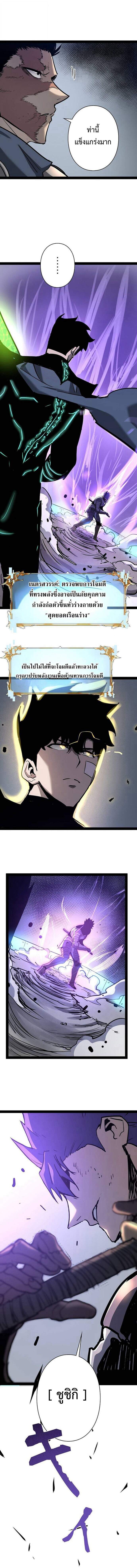 Become the Strongest Hero Through the Cheat System กลายเป็นฮีโร่ที่แข็งแกร่งที่สุดด้วยระบบโกงสุดเทพ ตอนที่ 87 page 6